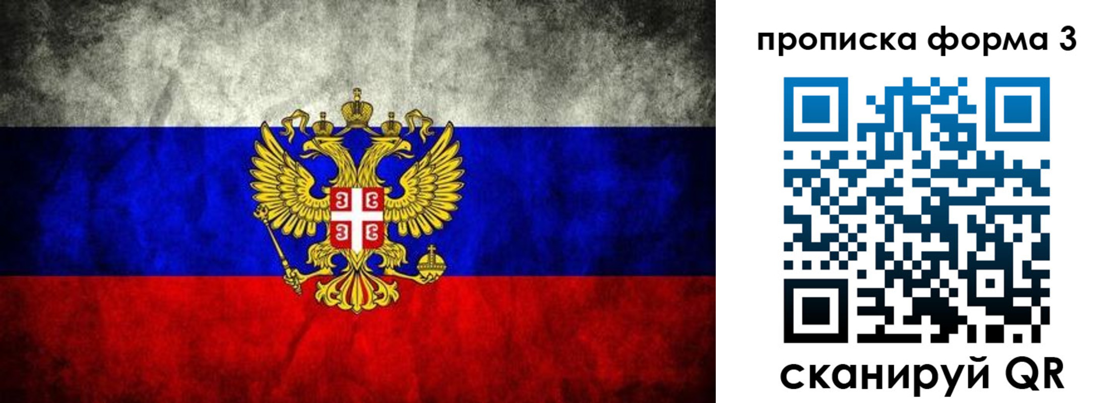 временная регистрация в Барабинске