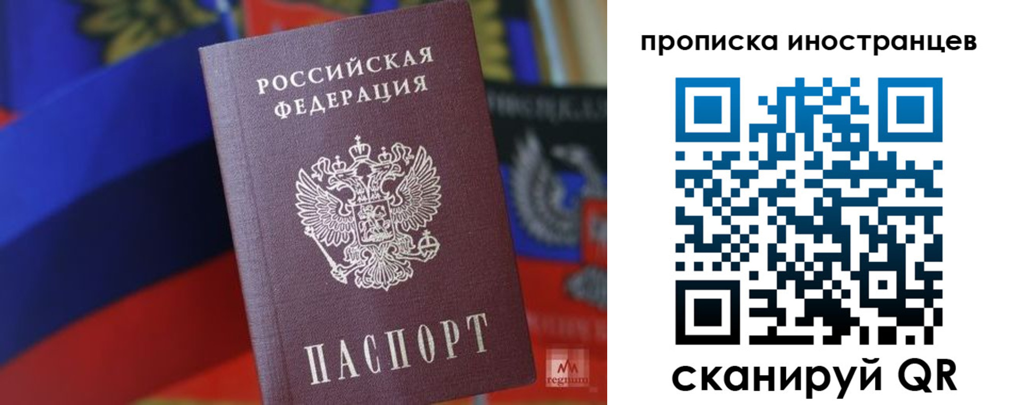 прописка законно в Барабинске