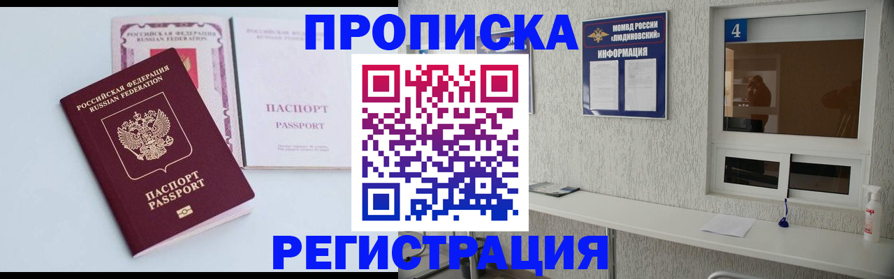 временная прописка в Барабинске