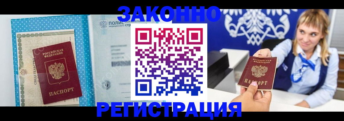 прописка гарантия в Барабинске