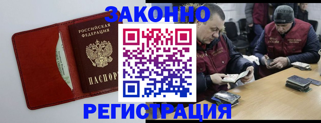 прописка ребенка в Барабинске