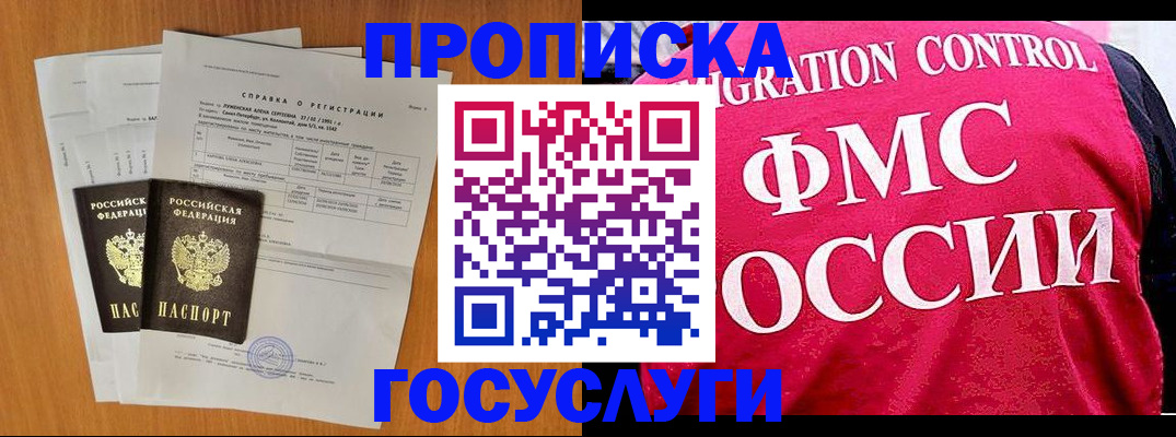 временная регистрация госуслуги в Барабинске