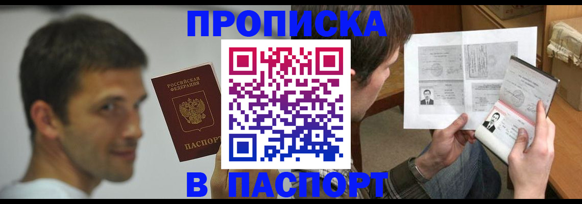 временная регистрация надежно в Барабинске