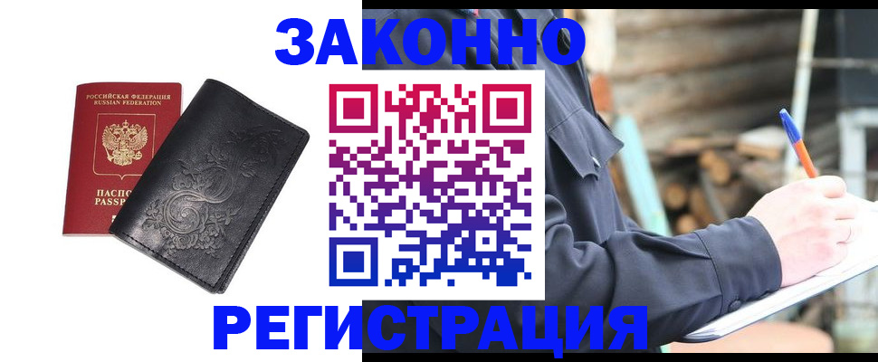 где прописаться в Барабинске