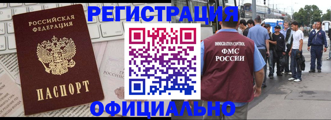 прописка гарантия в Барабинске