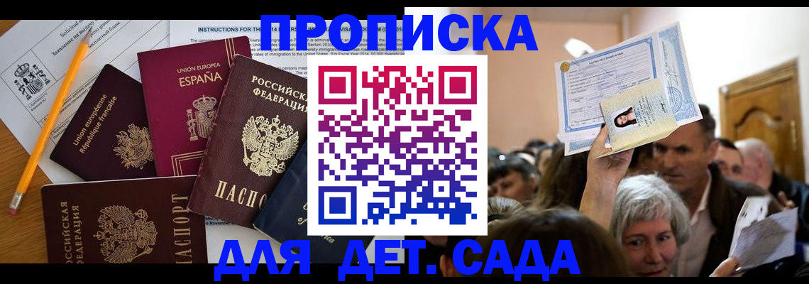 временная регистрация купить в Барабинске