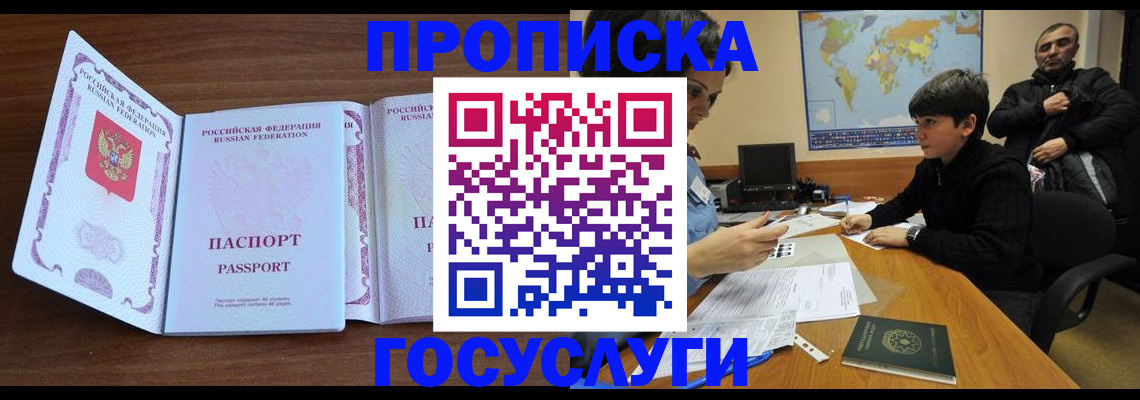 прописка в квартире в Барабинске