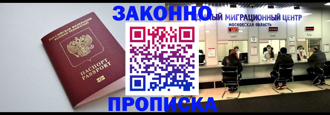 прописка штамп в Барабинске